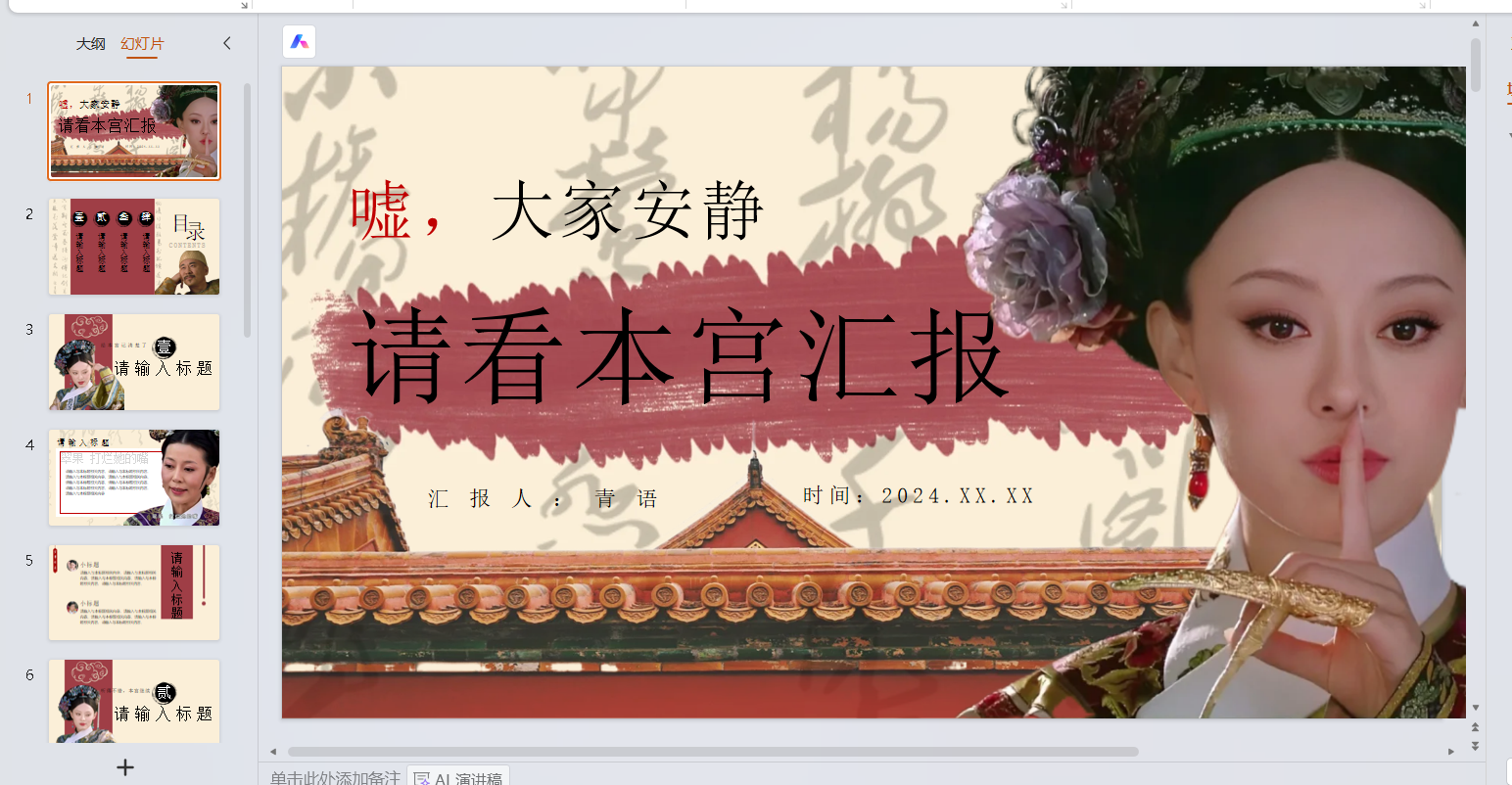 甄嬛传ppt模板