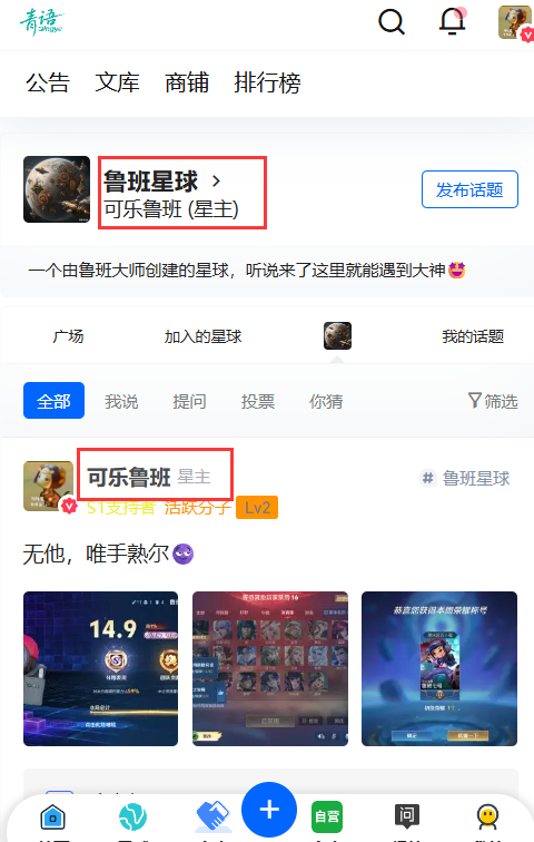领域达人如何创建属于自己的星球？