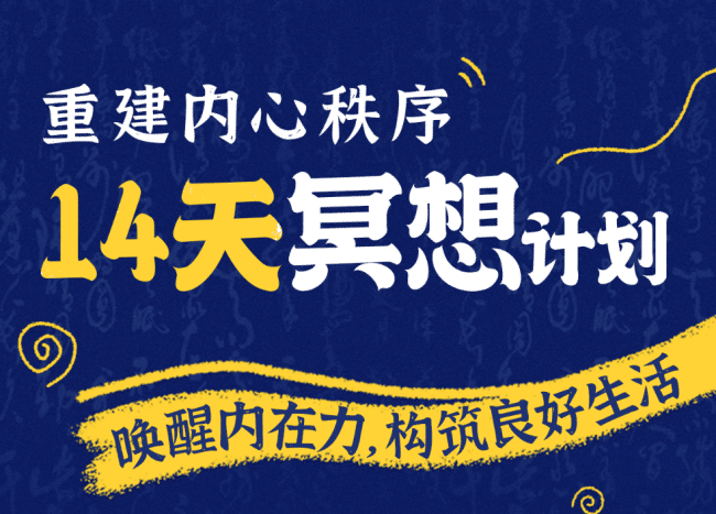 14天冥想计划-构建内心秩序-趣奇资源网-第5张图片