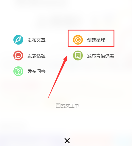 领域达人如何创建属于自己的星球？